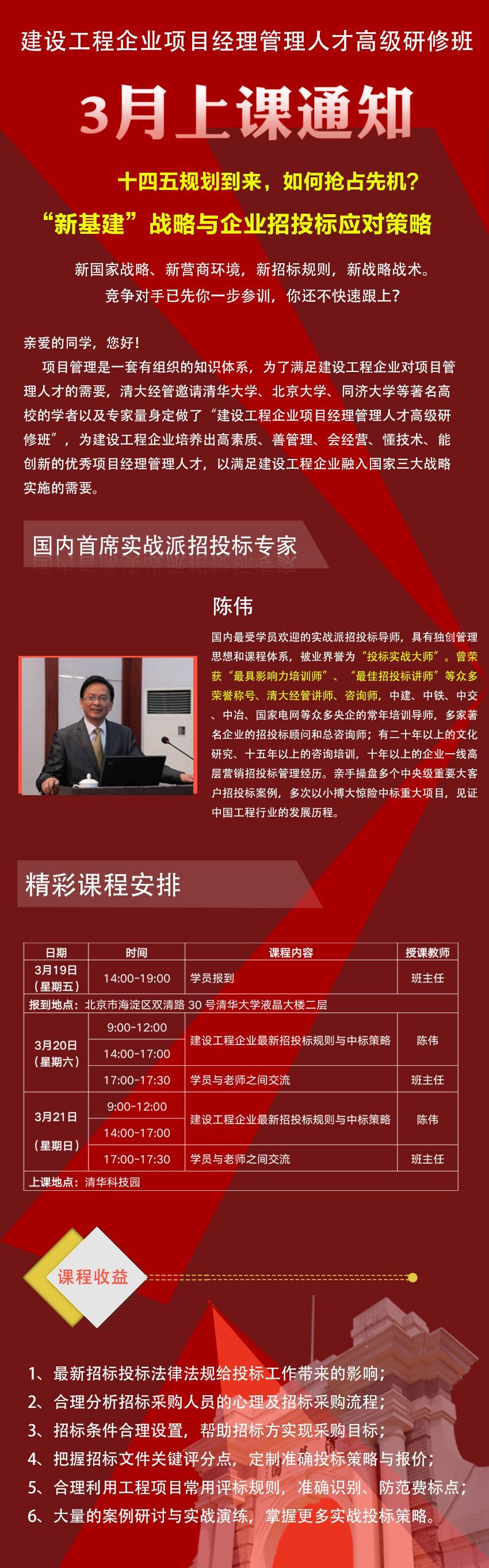 建設(shè)工程企業(yè)項目經(jīng)理管理人才高級研修班2021年3月份上課通知