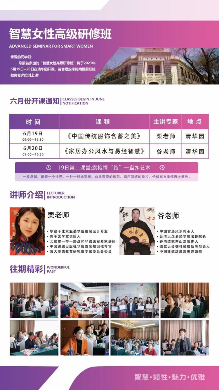 智慧女性高級(jí)研修班2021年6月開課通知