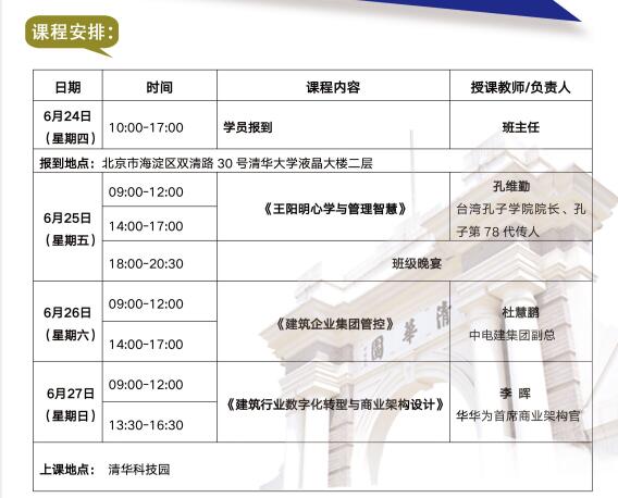 清大工商管理建筑業(yè)總裁班2021年6月開課通知