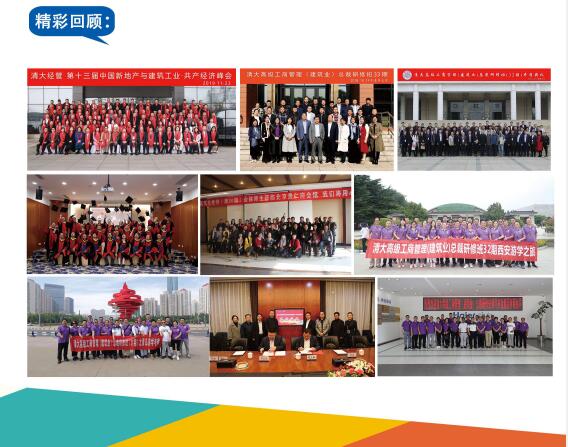 清大建筑總裁班往期學(xué)員照片回顧