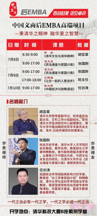 中國(guó)文商后EMBA領(lǐng)袖高端研修班2021年7月開(kāi)學(xué)安排