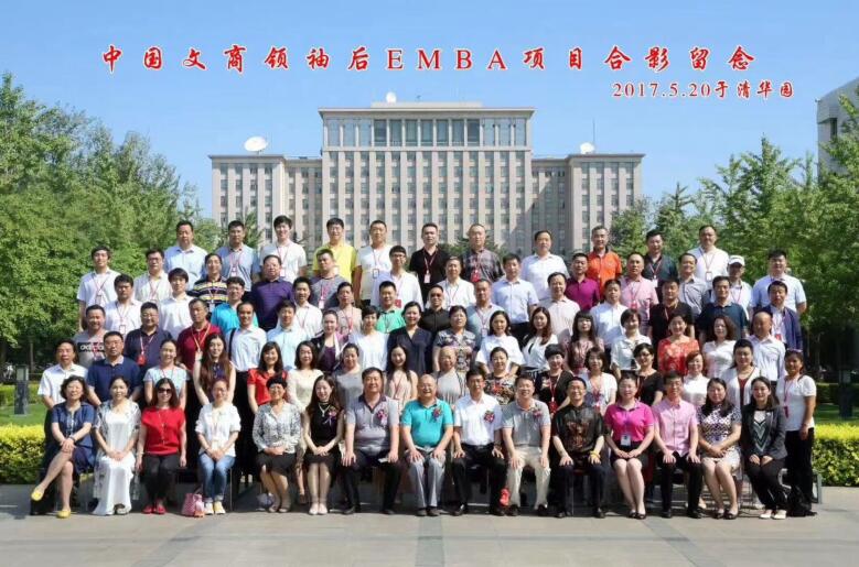 中國(guó)文商領(lǐng)袖后EMBA高端研修班往期同學(xué)合影