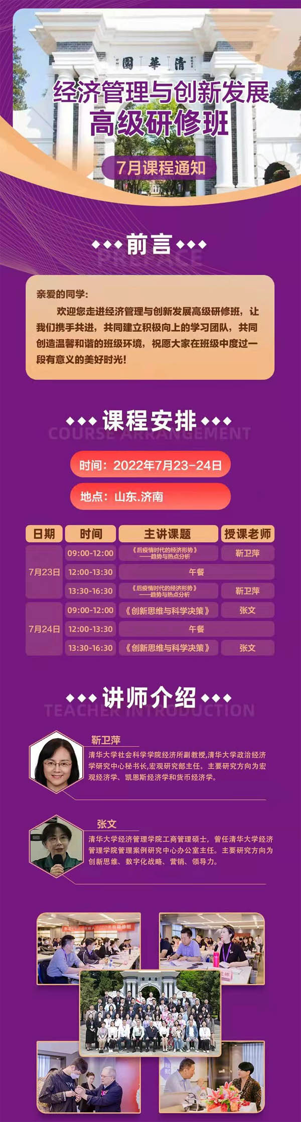 2022年7月23-24日經(jīng)濟(jì)管理與創(chuàng)新人才研修班開課通知