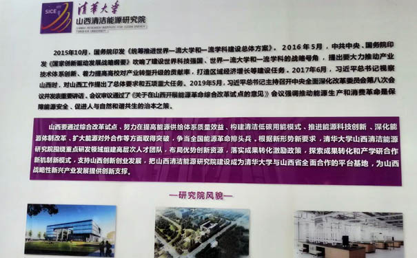 清華大學(xué)山西清潔能源研究院介紹