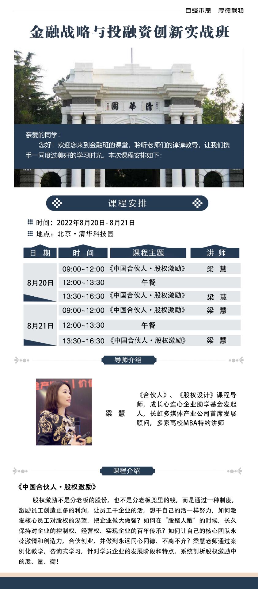 金融戰(zhàn)略與投融資創(chuàng)新實戰(zhàn)班2022年8月21-22日開課通知