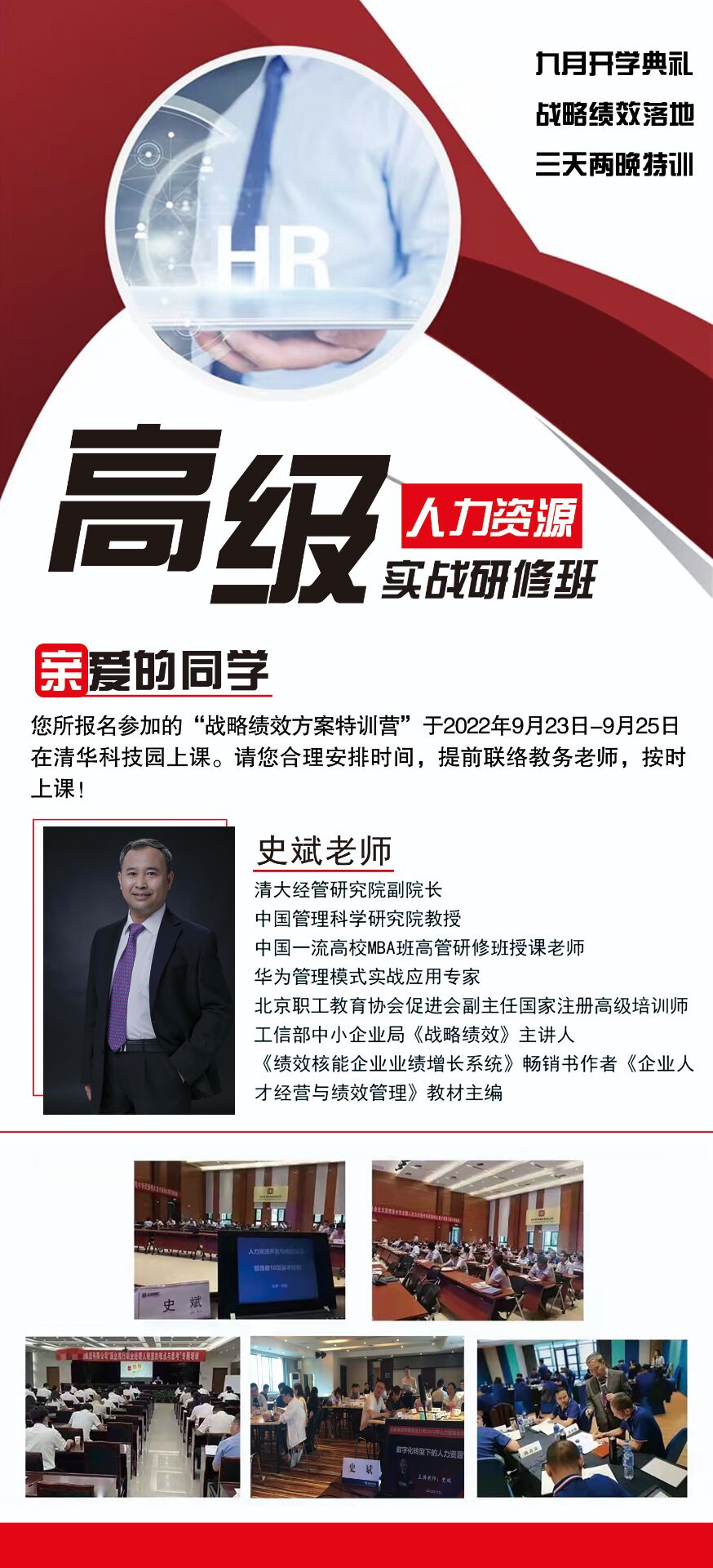 人力資源實戰(zhàn)研修班2022年9月23-25日開課通知