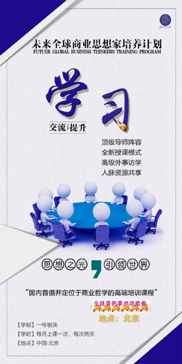 未來全球商業(yè)思想家培養(yǎng)計(jì)劃2022年培訓(xùn)動(dòng)態(tài)