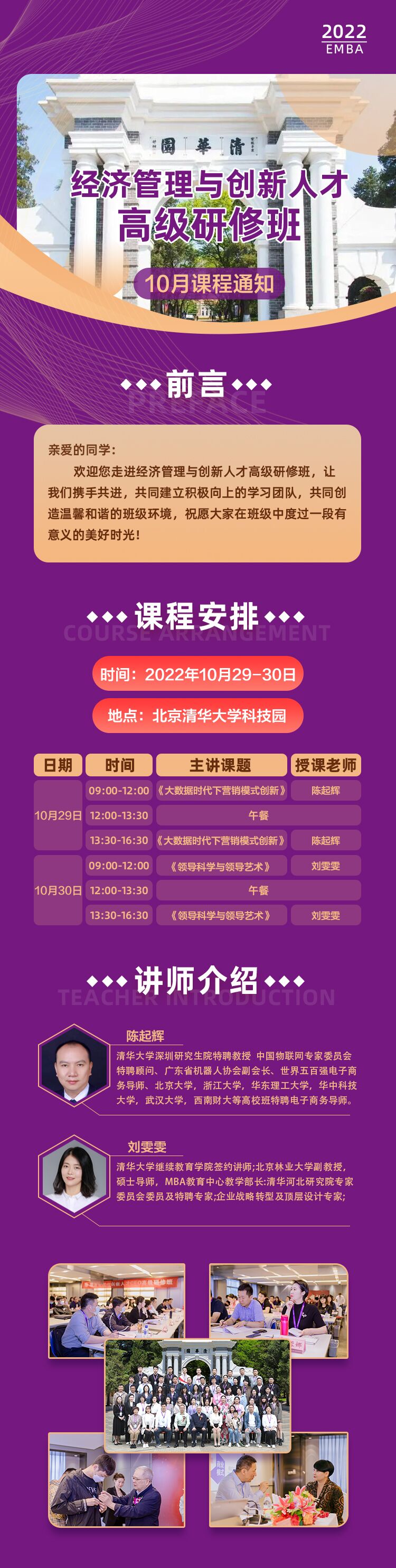 經(jīng)濟管理與創(chuàng)新人才高級研修班2022年10月課程安排