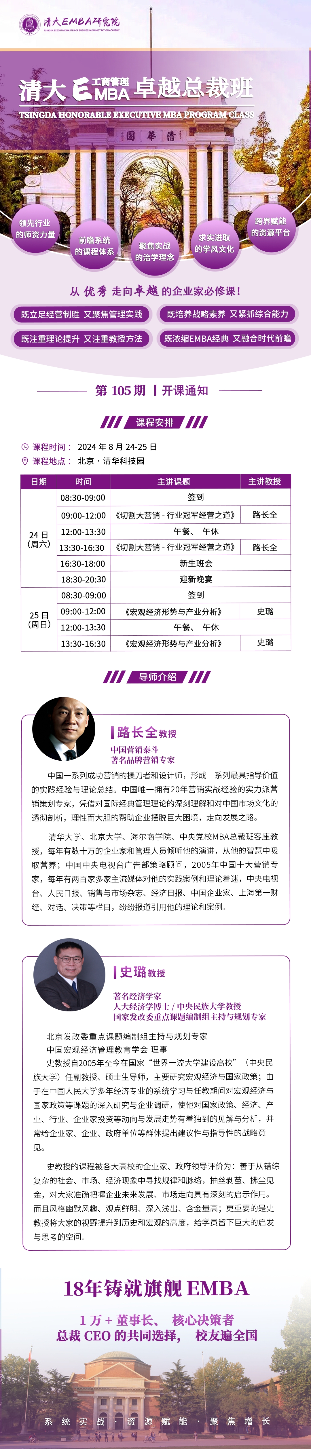 清大經(jīng)管EMBA2024年8月上課時(shí)間