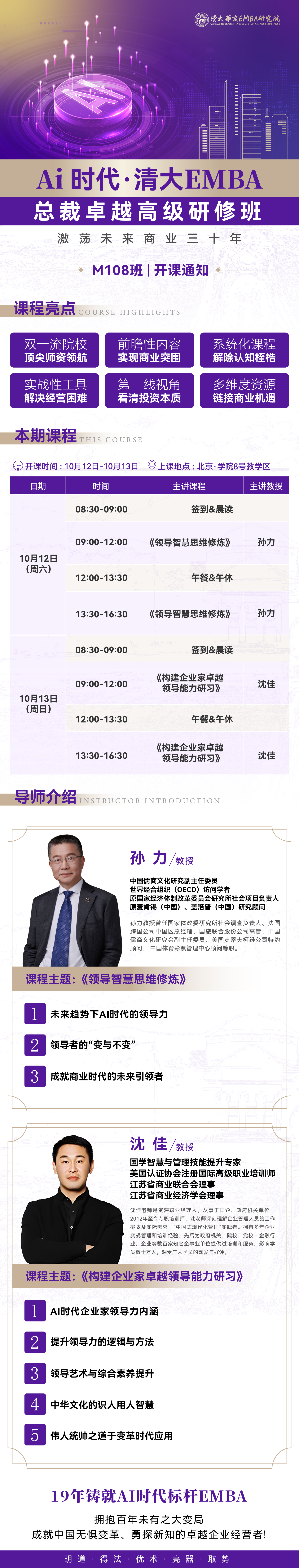 2024年10月12-13日北清教育集團(tuán)工商管理總裁班開(kāi)課通知