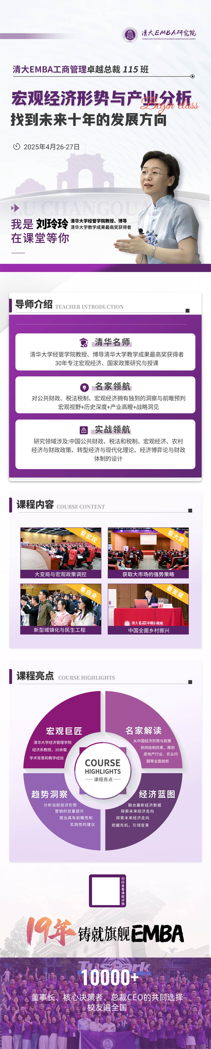 2025年4月26-27日清大EMBA工商管理卓越總裁115班開學(xué)通知!